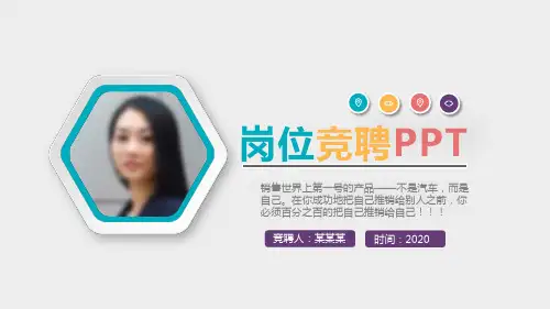 检测质量管理岗位竞聘演讲竞选上岗PPT