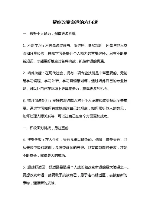 帮你改变命运的六句话