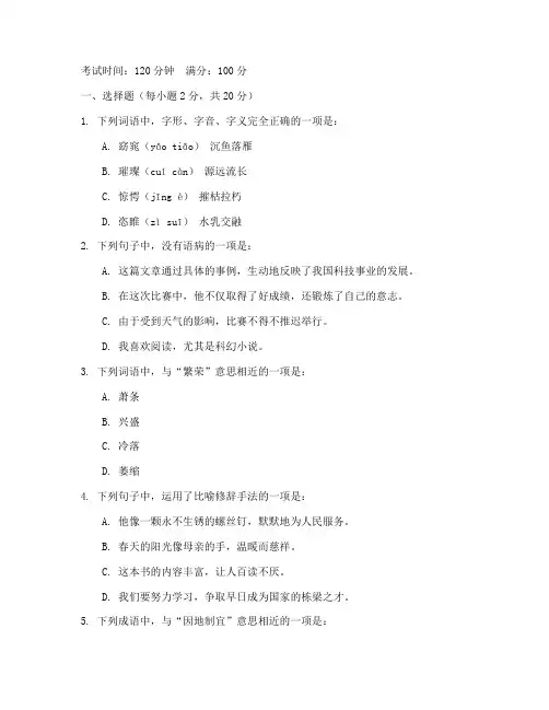 隆回二中高一语文月考试卷