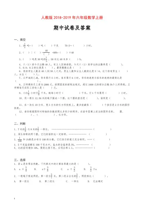 人教版2018年六年级上册数学期中考试卷及答案.doc