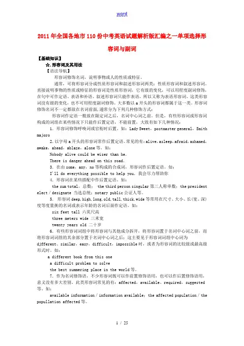 中考英语试题解析版汇编 单项选择-形容词与副词