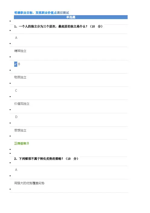 明确职业目标,发现职业价值点课后测试