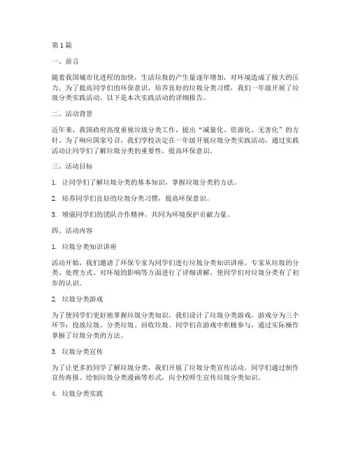 一年级垃圾分类实践报告(2篇)