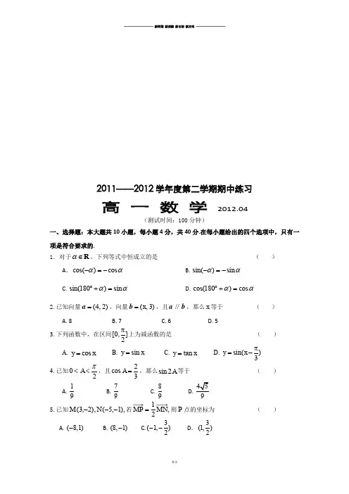 人教A版高中数学必修三试卷—第二学期期中练习.doc