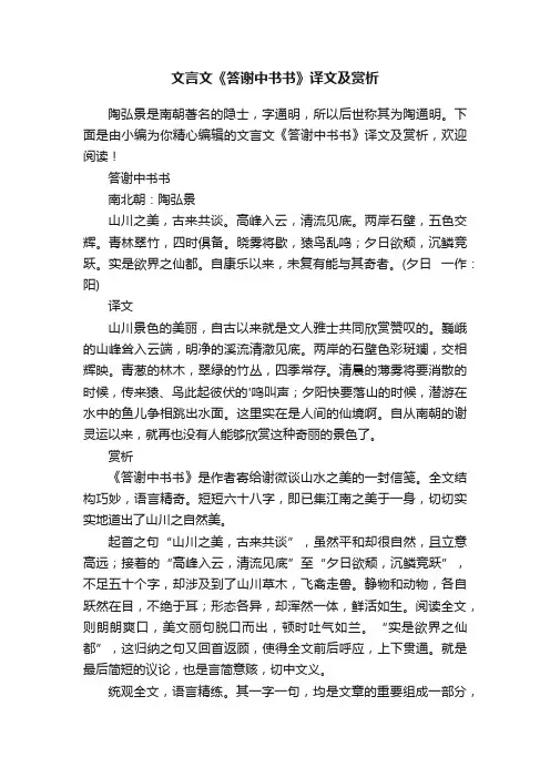 文言文《答谢中书书》译文及赏析