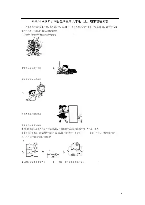 云南省昆明三中九年级物理上学期期末试卷(含解析)新人教版