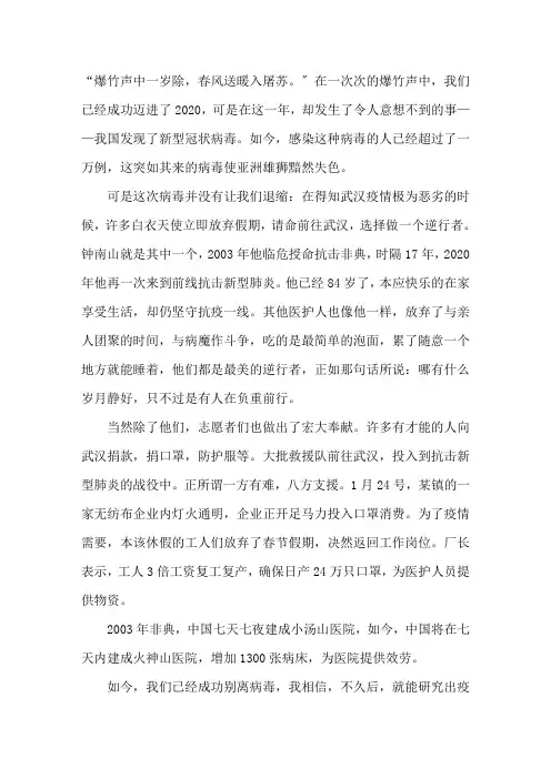 关于疫情的最新作文600字5篇 2