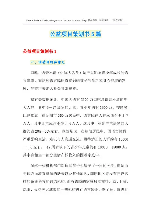 公益项目策划书5篇