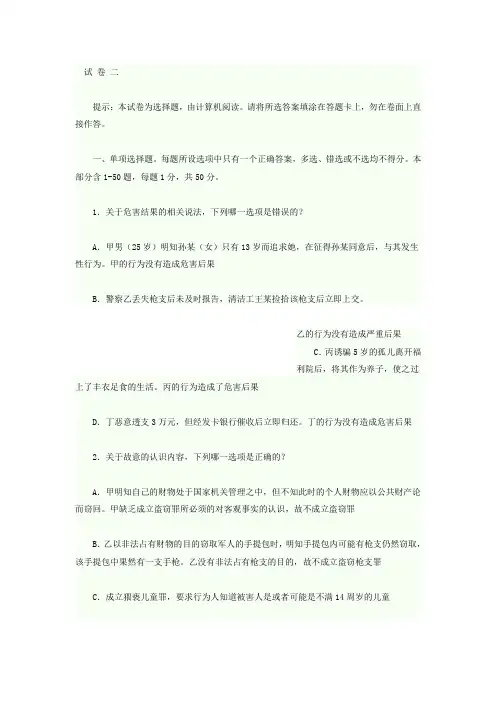 2008年司法考试卷2