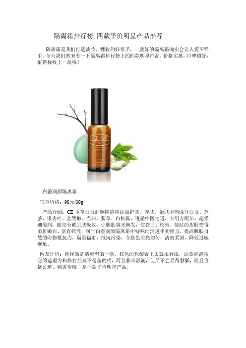 隔离霜排行榜