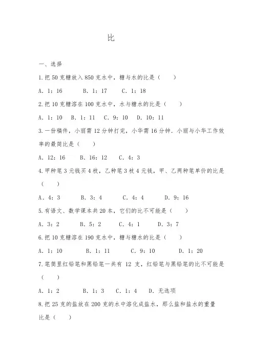 人教版数学六年级上册 第四单元 比 练习题(含答案)