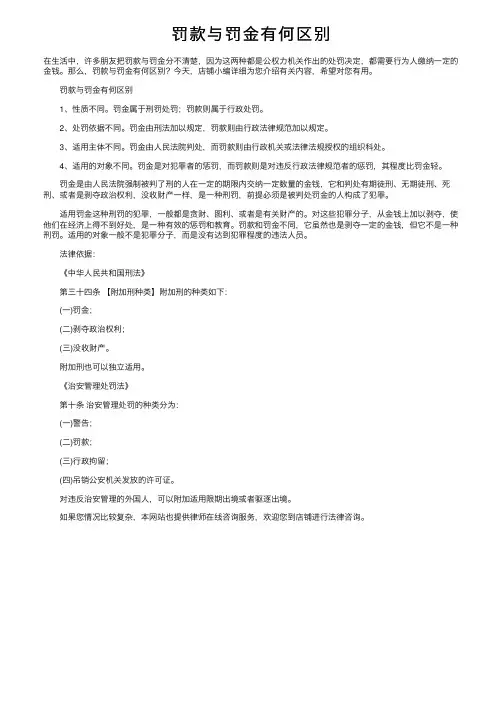罚款与罚金有何区别