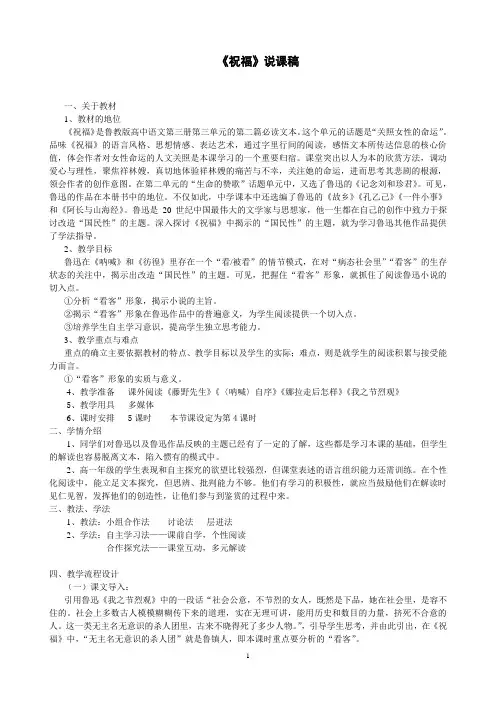 《祝福》说课稿