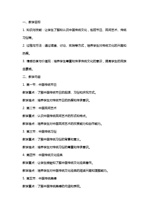 二年级上册传统文化教案