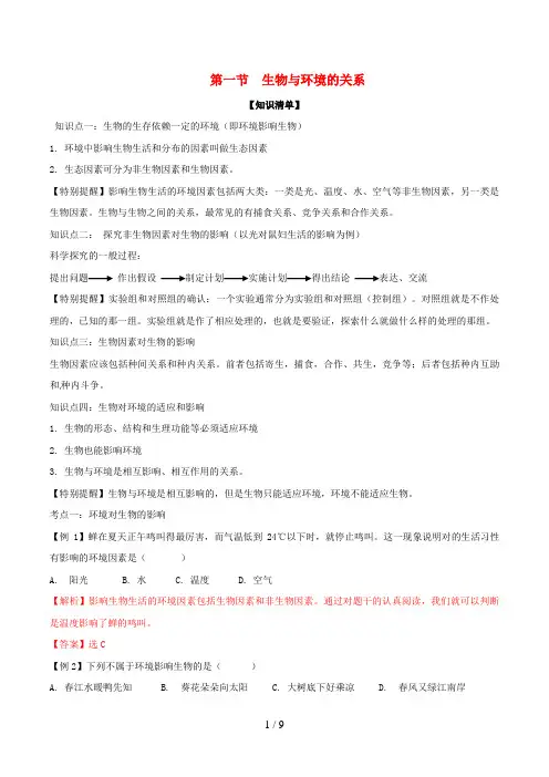 七年级生物上册第二章了解生物圈(含解析)新人教版