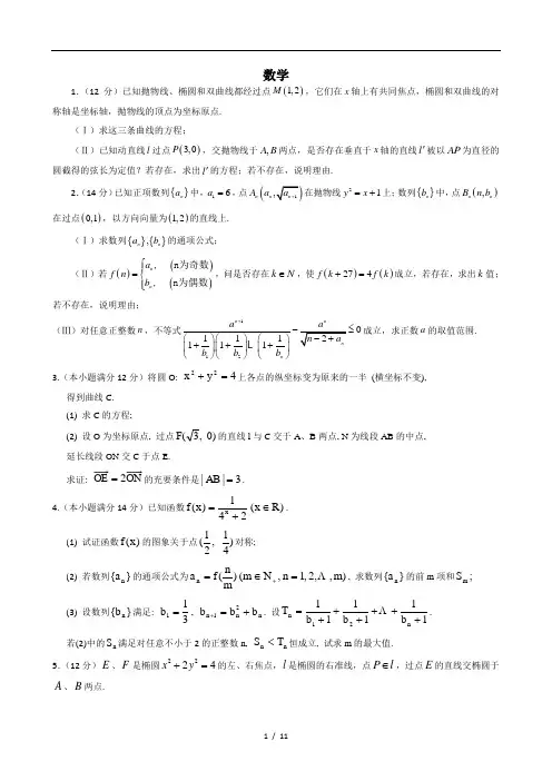 2009年高考数学压轴题_试题部分