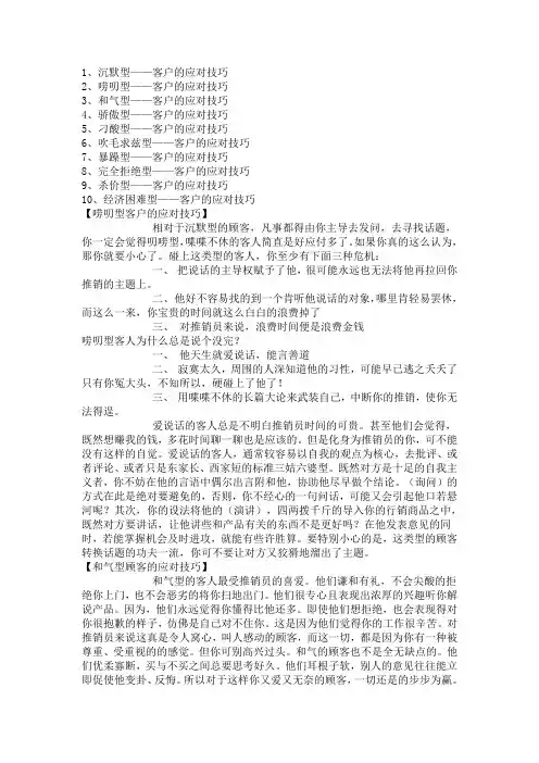 销售人员遇见的十种客户