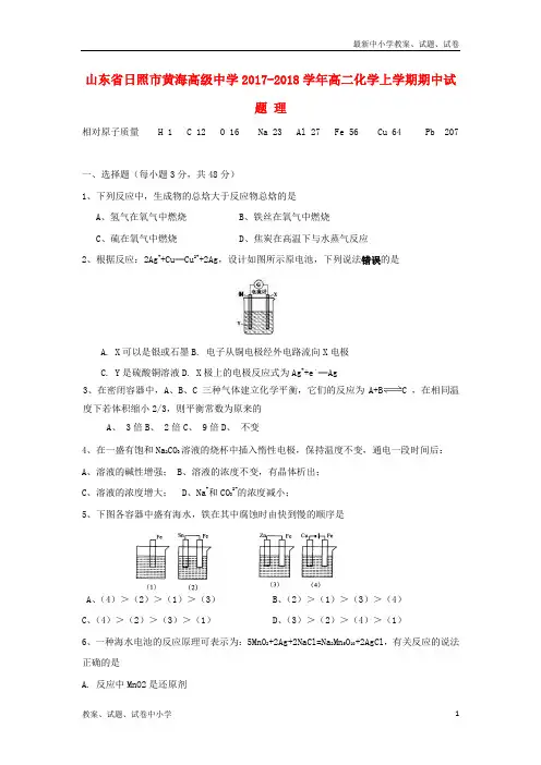 2017_2018学年高二化学上学期期中试题理