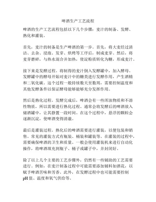 啤酒生产工艺流程