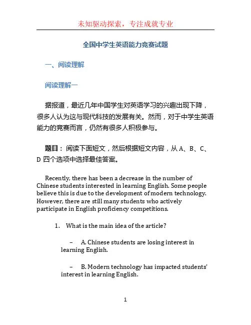 全国中学生英语能力竞赛试题 (3)