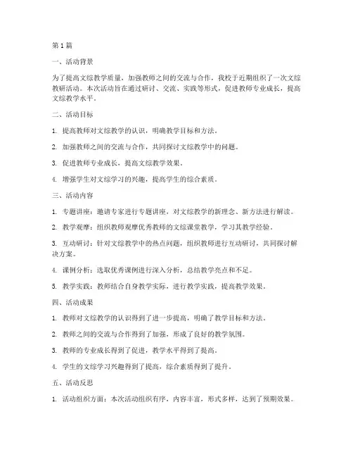 文综教研活动总结(3篇)