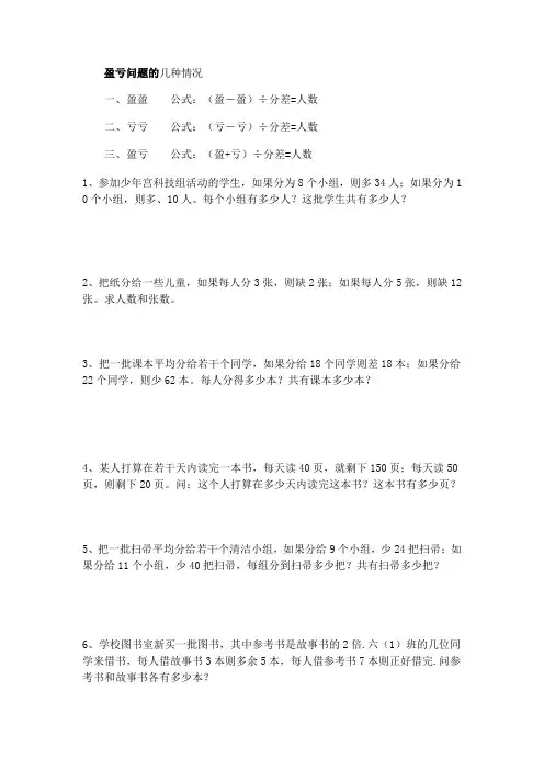 盈亏问题的几种情况