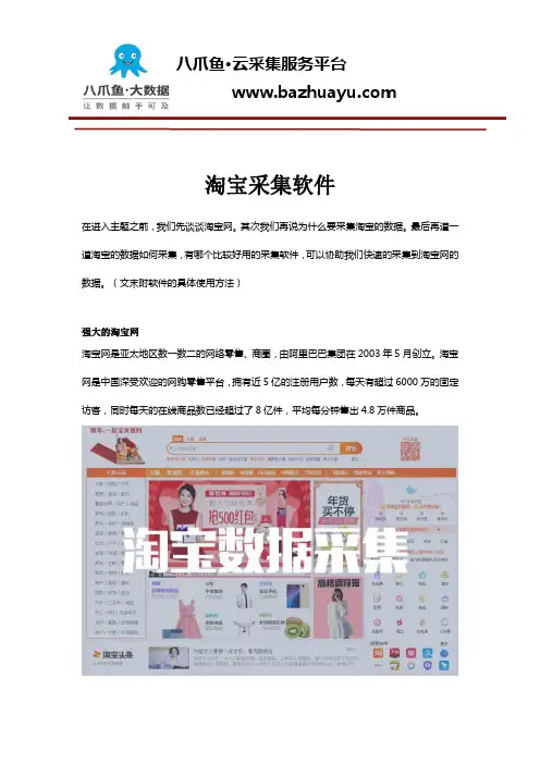 淘宝采集软件