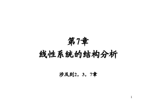 自动控制原理(黄家英)第二版课后答案-7