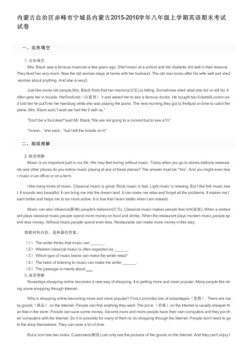 内蒙古自治区赤峰市宁城县内蒙古2015-2016学年八年级上学期英语期末考试试卷及参考答案