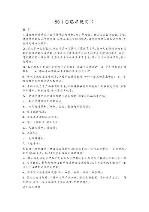 5010塔吊说明书