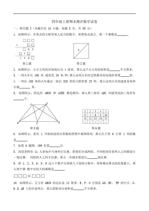 四年级上册思维创新期末测评数学试卷