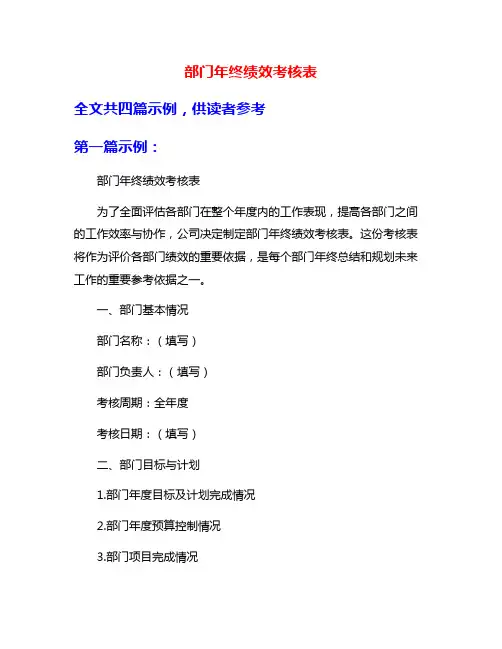 部门年终绩效考核表