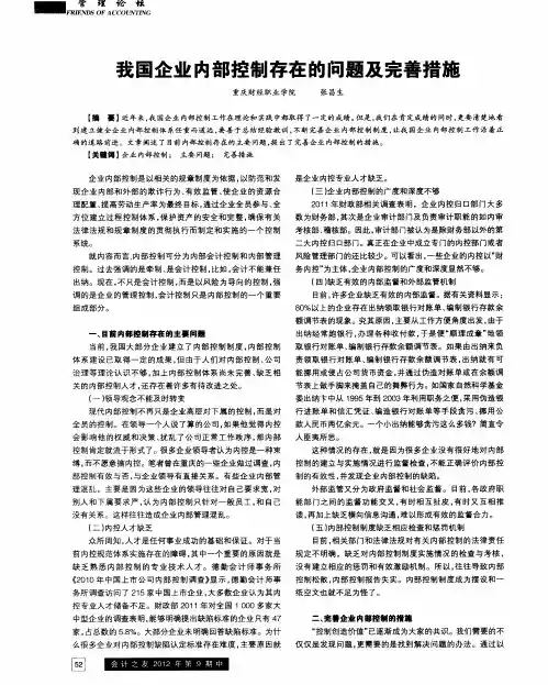 我国企业内部控制存在的问题及完善措施