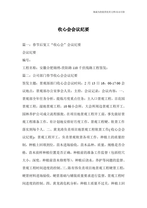 收心会会议纪要