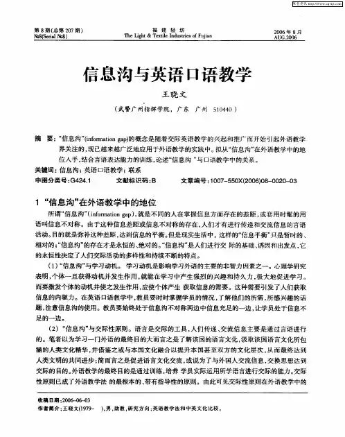 信息沟与英语口语教学