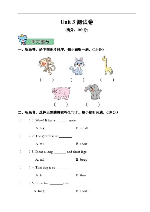 人教PEP三年级英语下册Unit 3 测试卷含答案及听力原文