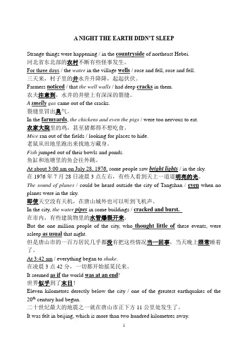 高一英语必修一第4单元A NIGHT THE EARTH DIDN'T SLEEP和USING LANGUAGE中英对照