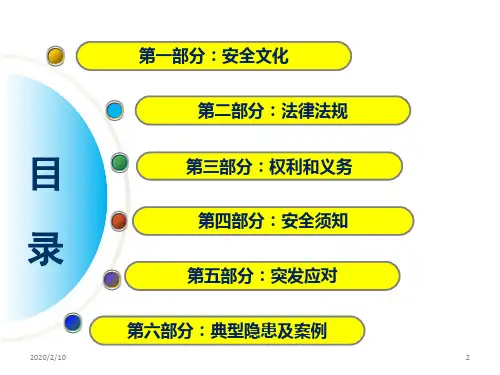 新员工入场三级安全教育培训(公司级)PPT幻灯片