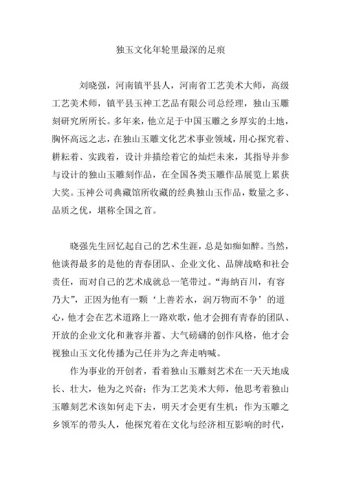 独玉文化年轮里最深的足痕