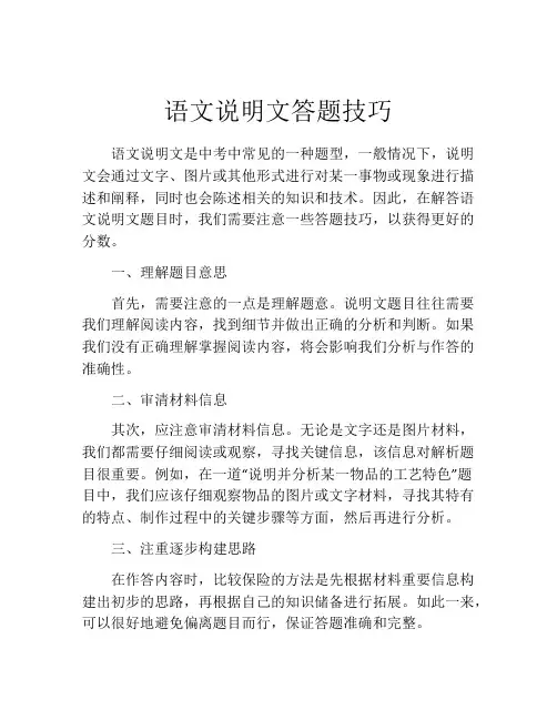 语文说明文答题技巧