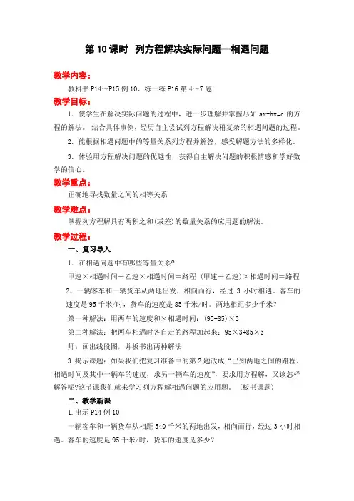 苏教版五年级下册数学教案   列方程解决实际问题--相遇问题