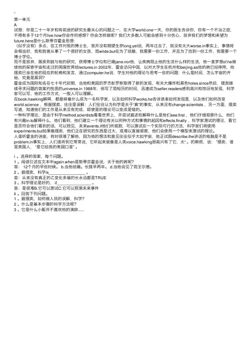 高二英语必修五第一单元的课文翻译