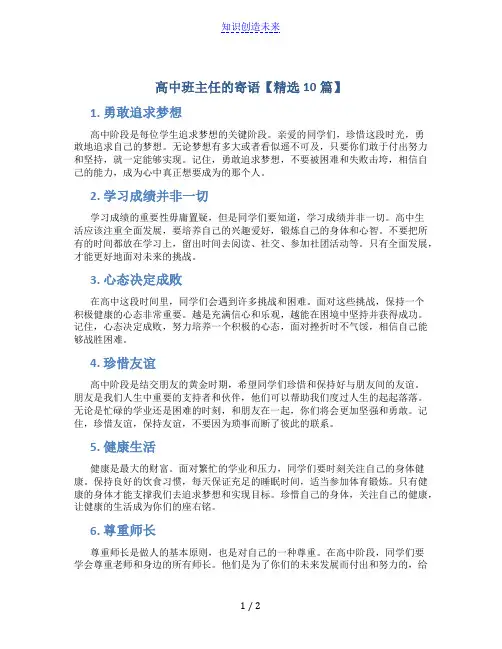 高中班主任的寄语【精选10篇】