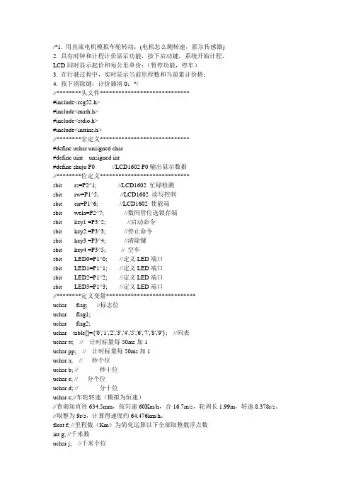 出租车计价器程序