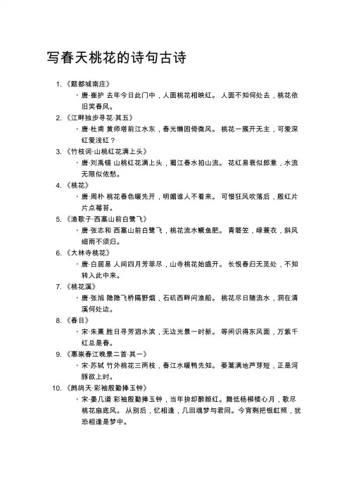 写春天桃花的诗句古诗