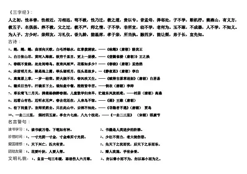 一年级三字经古诗名言