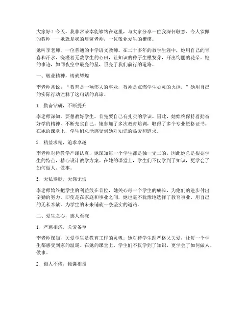 教师敬业爱生事迹演讲稿