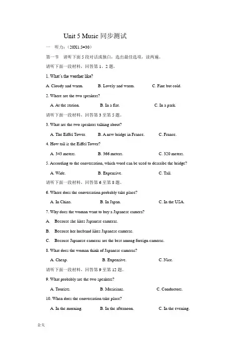 人教版高中英语必修二Unit5Music同步测试
