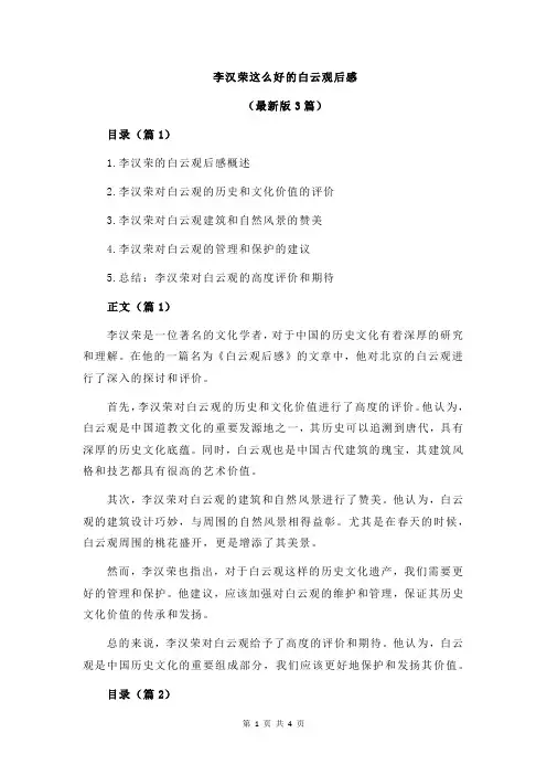 李汉荣这么好的白云观后感