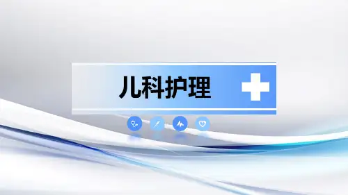 儿科护理PPT课件：第二章 生长发育